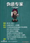 伪造专家jpg