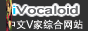 iVocaloid 论坛